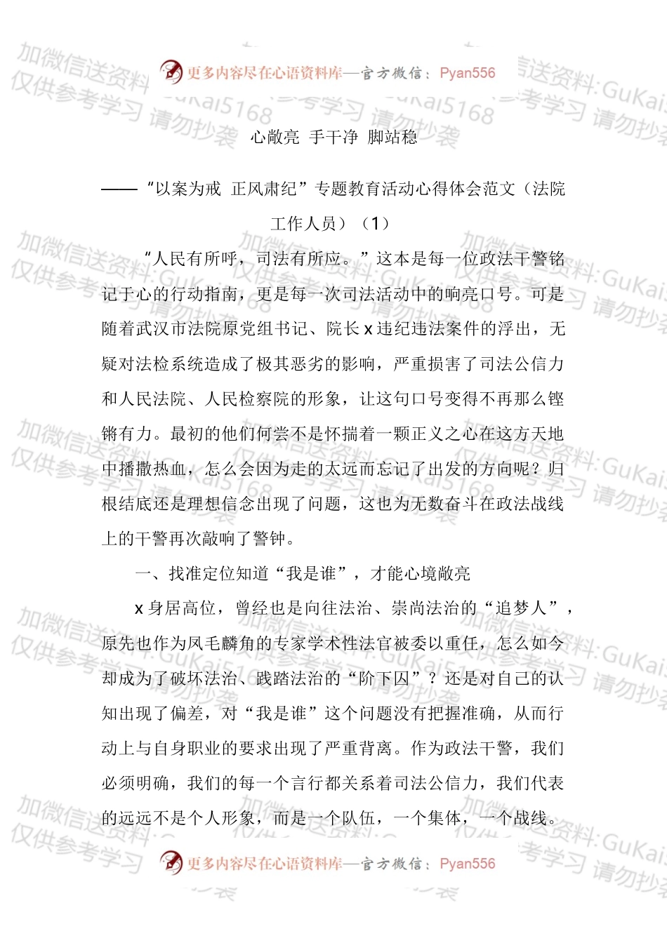 正风肃纪警示教育心得体会汇编.docx_第1页