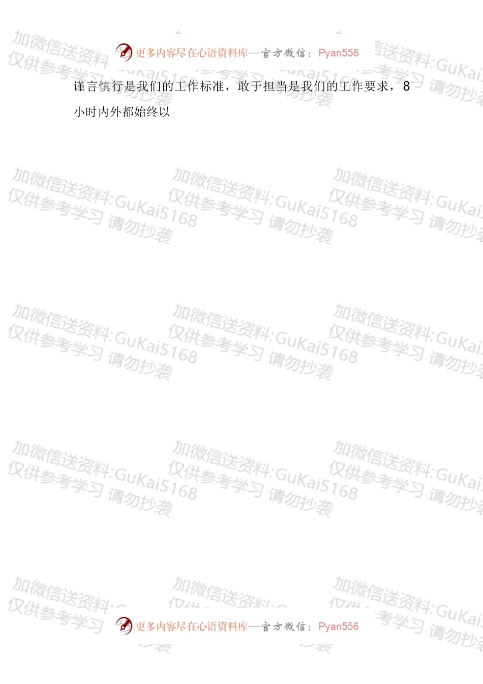 正风肃纪警示教育心得体会汇编.docx_第2页