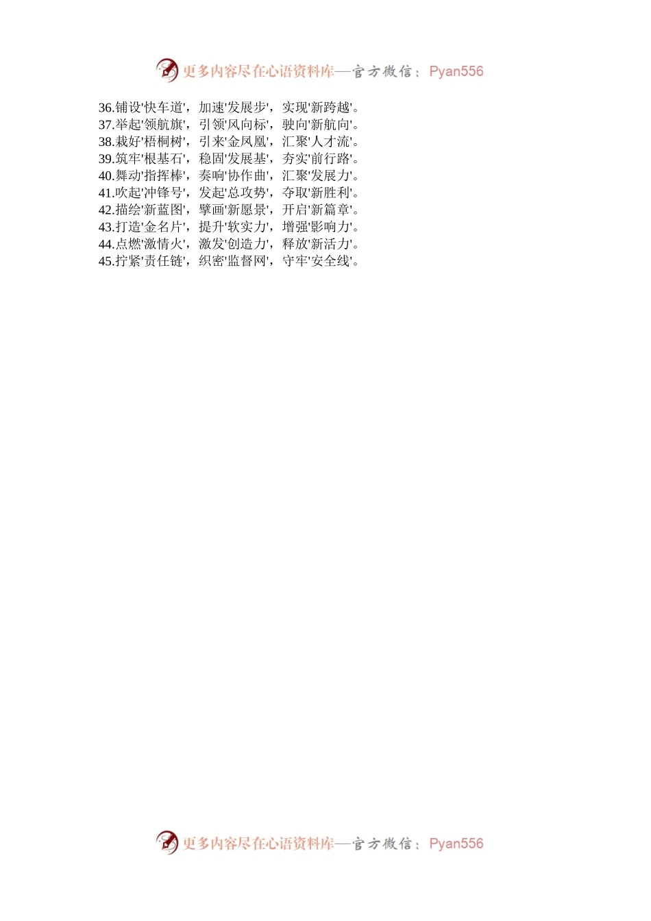 材料写作三字比喻词45例.docx_第2页