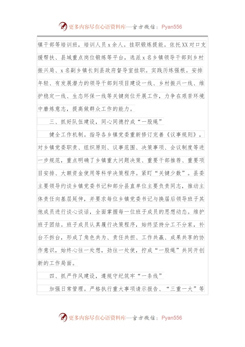 某县加强换届后乡镇领导班子建设工作经验材料.docx_第2页