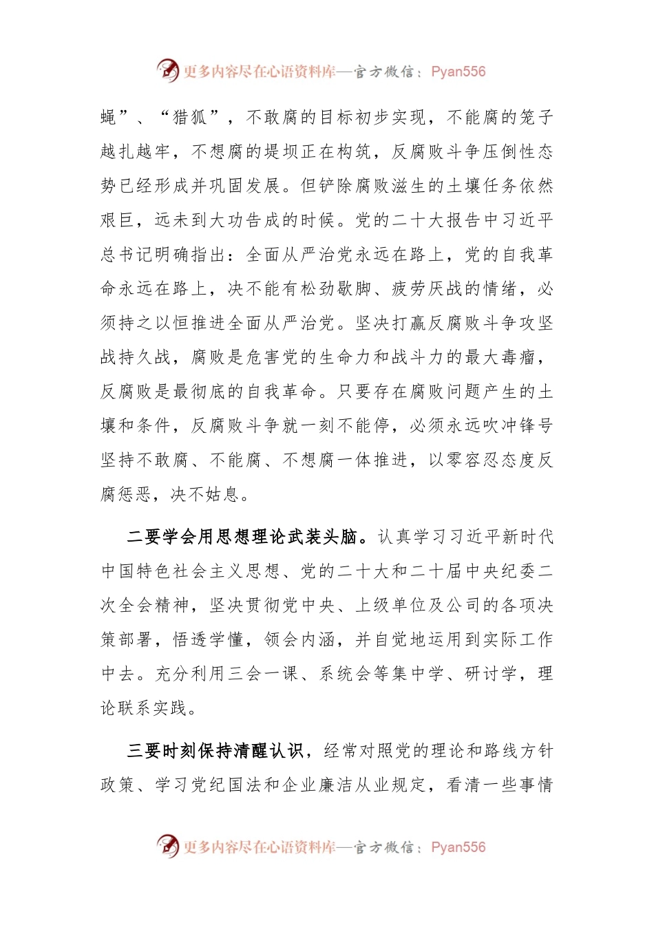 新员工集体廉政谈话.docx_第2页