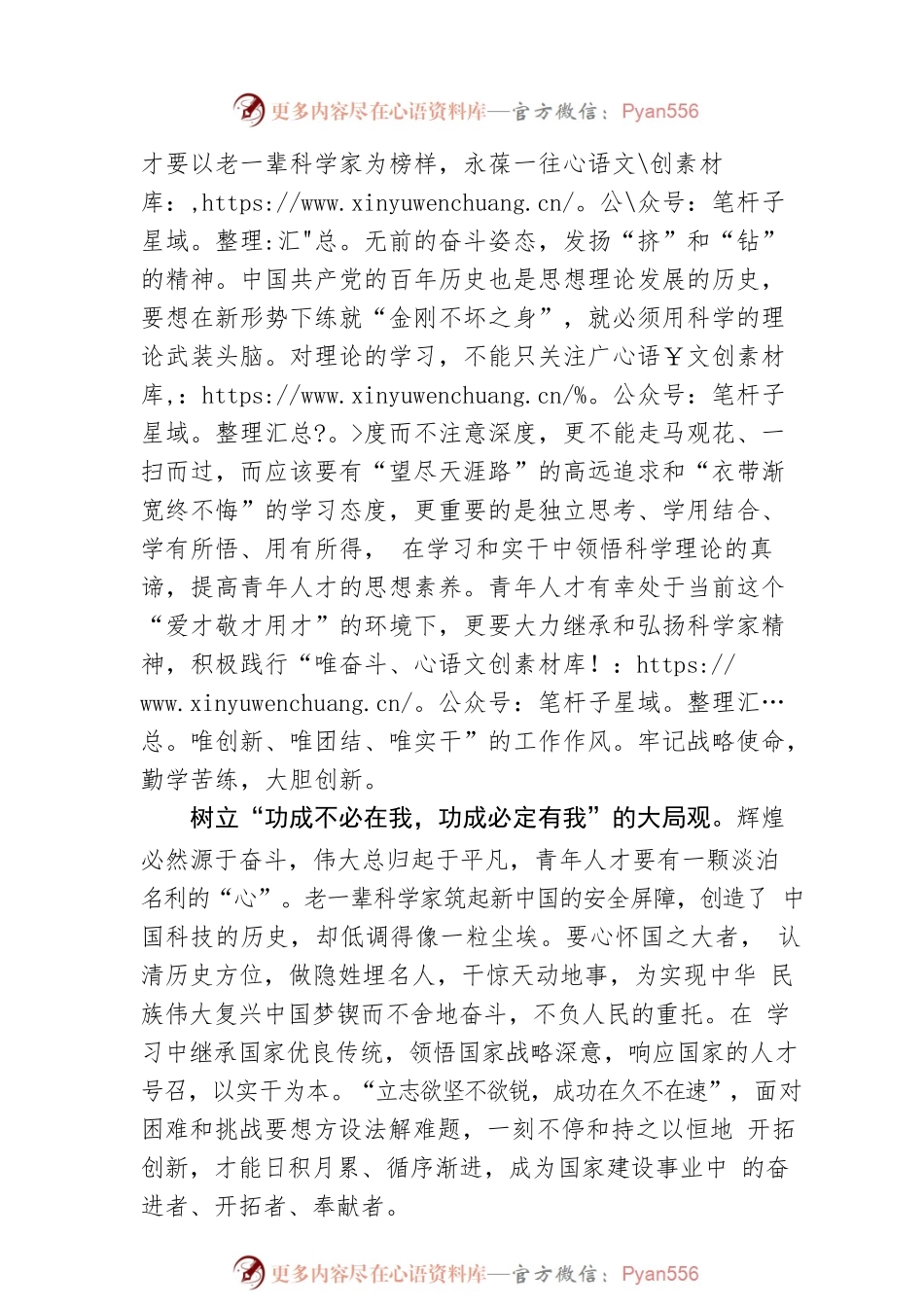 杨嘉雯：@青年人才 成长手册请查收.docx_第2页