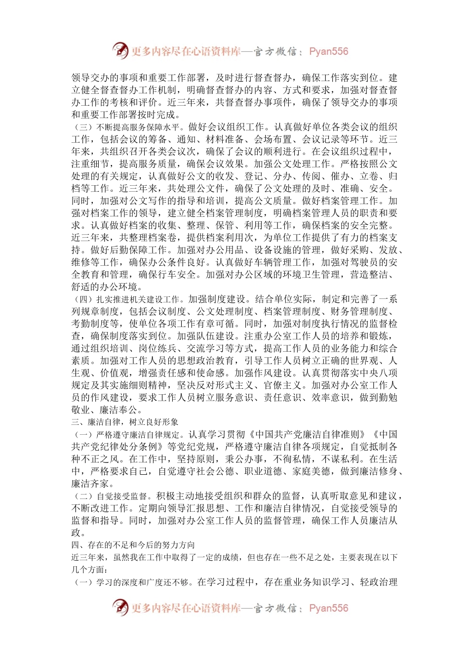 机关办公室主任近3年工作总结.docx_第2页