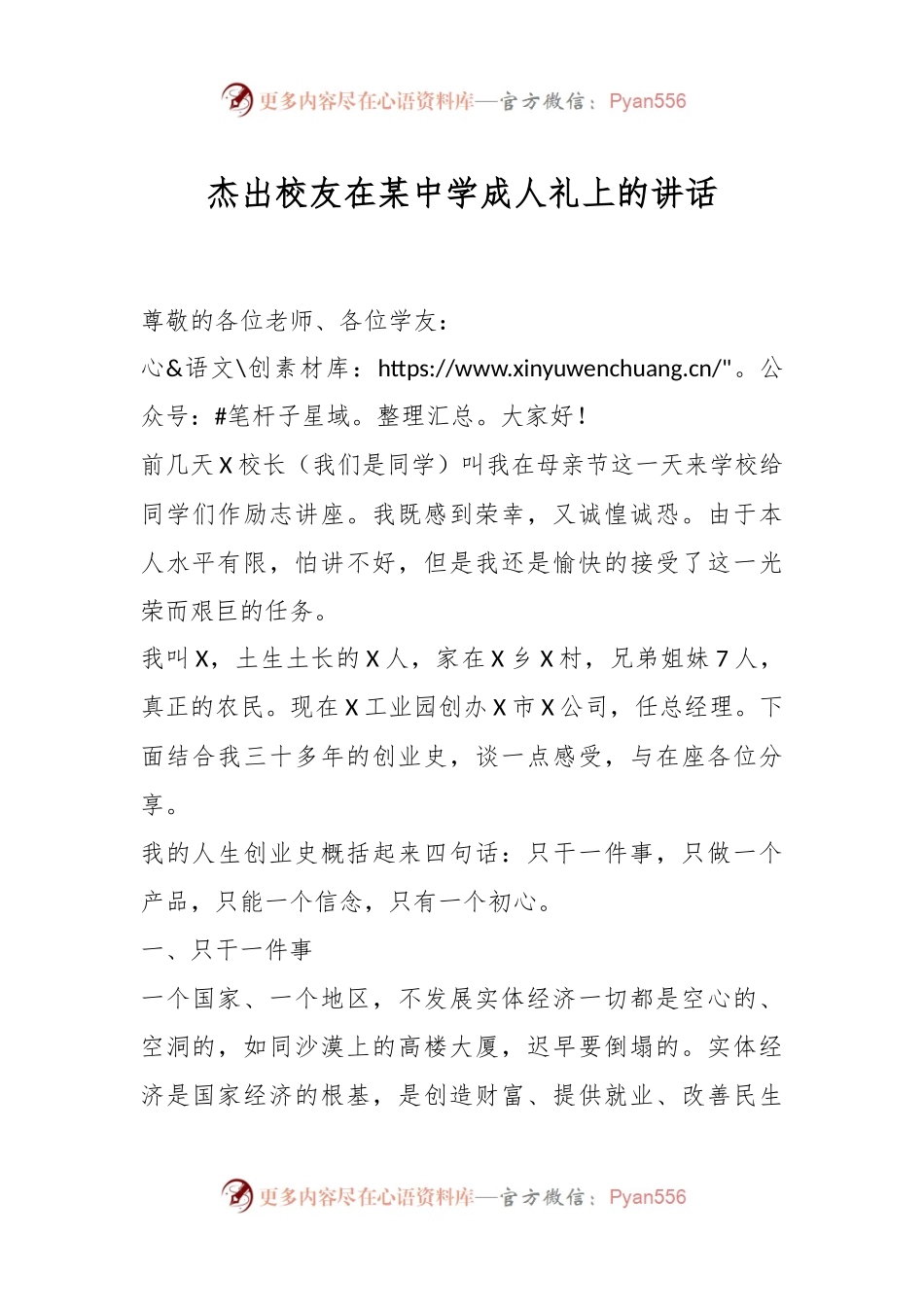 杰出校友在某中学成人礼上的讲话.docx_第1页