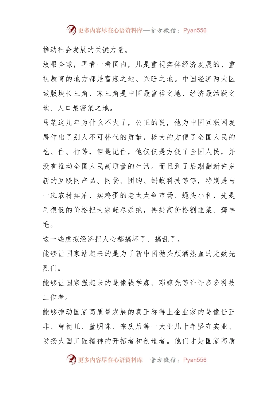 杰出校友在某中学成人礼上的讲话.docx_第2页