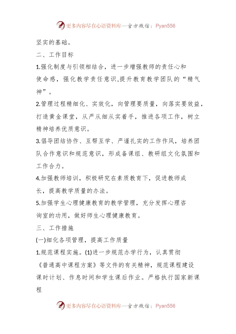 某中学2023-2024学年度下学期教学工作计划.docx_第2页