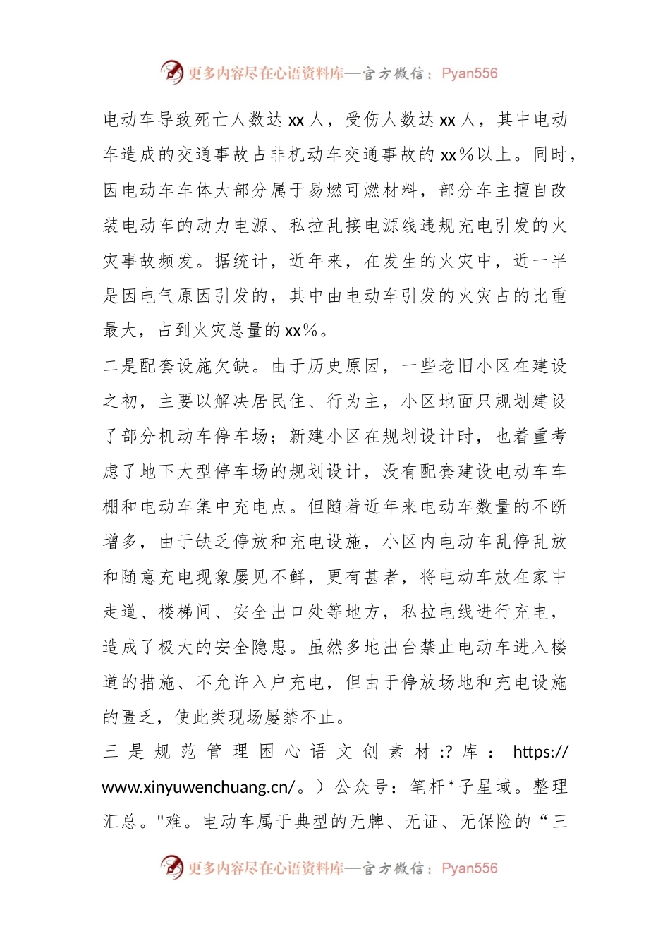有关于城市住宅小区电动车管理难题原因分析及对策建议.docx_第2页