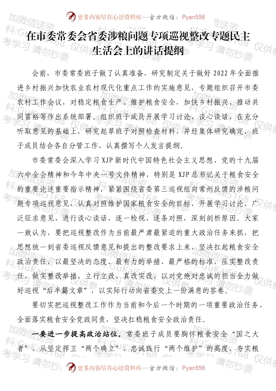 涉粮问题专题民主生活会讲话汇编（13篇）.docx_第1页