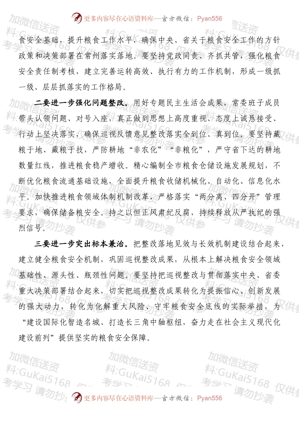 涉粮问题专题民主生活会讲话汇编（13篇）.docx_第2页