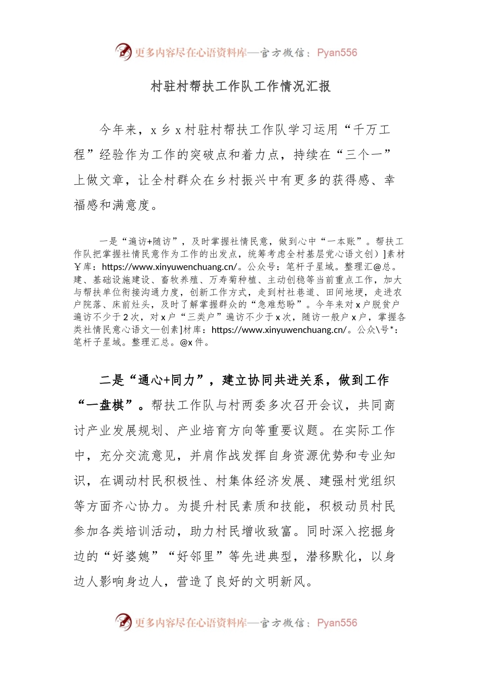 村驻村帮扶工作队工作情况汇报.docx_第1页