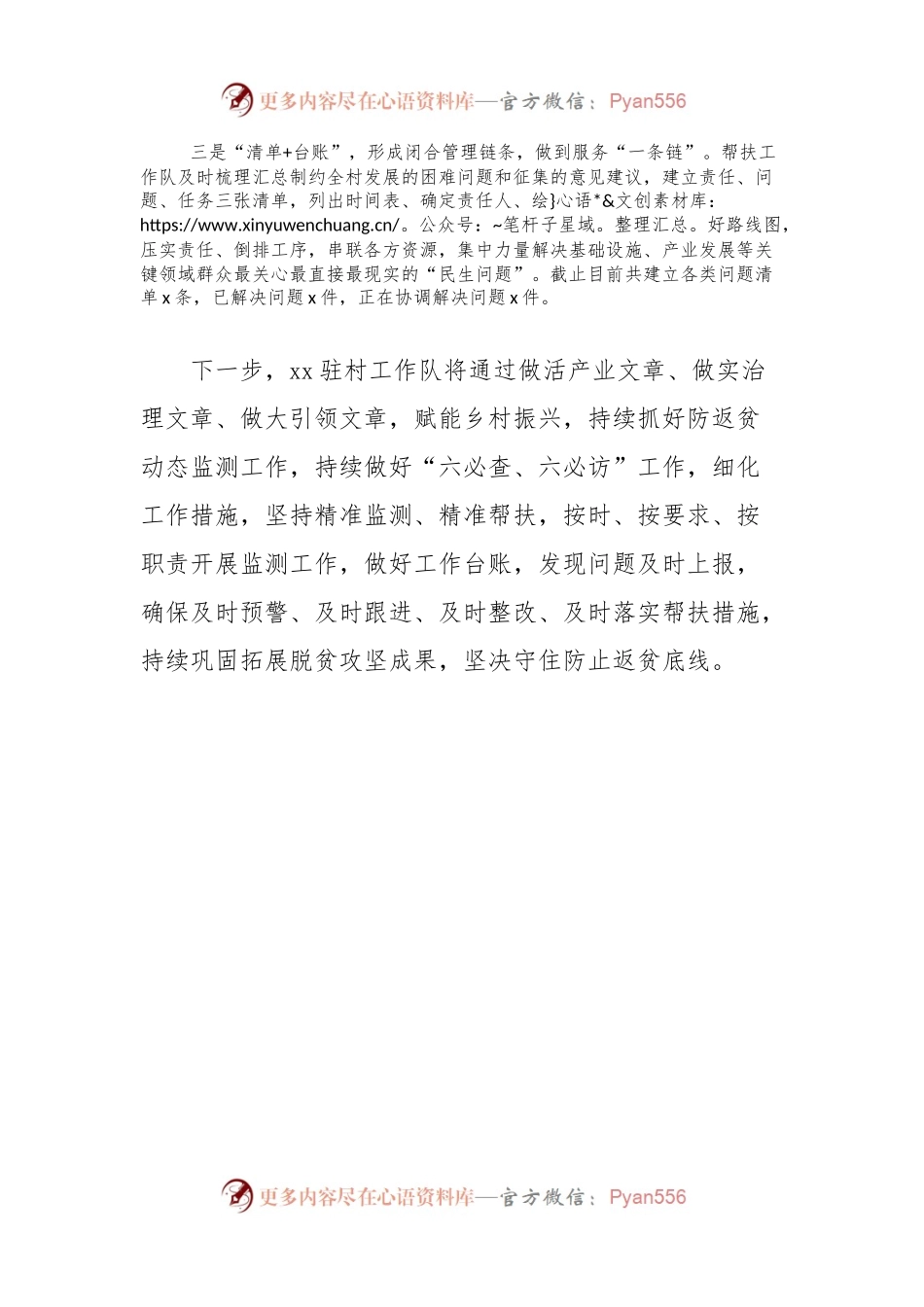 村驻村帮扶工作队工作情况汇报.docx_第2页