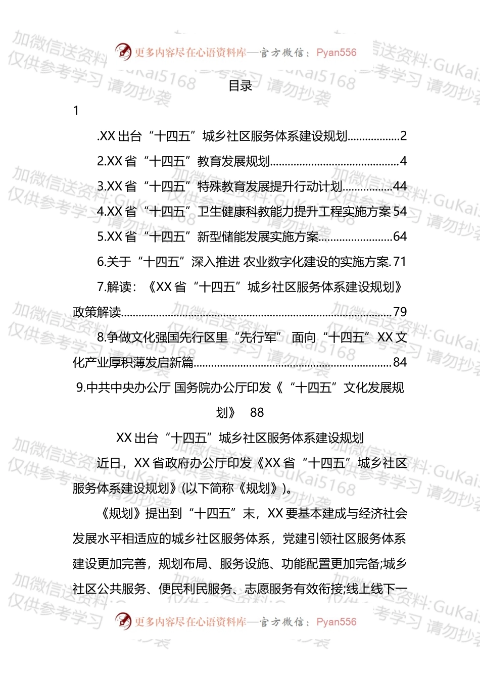 省2022年“十四五”规划汇编.docx_第1页