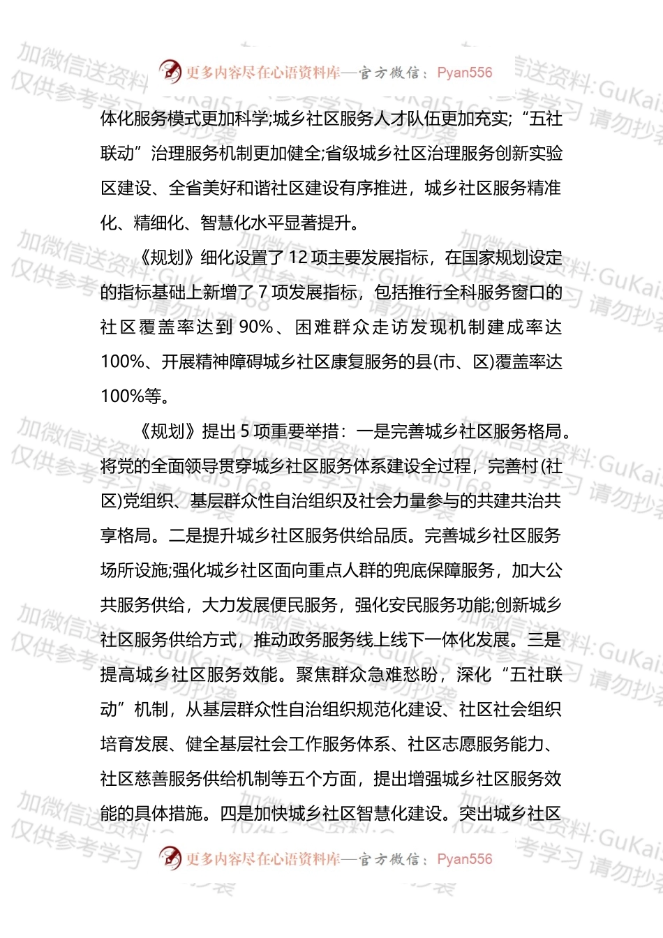 省2022年“十四五”规划汇编.docx_第2页
