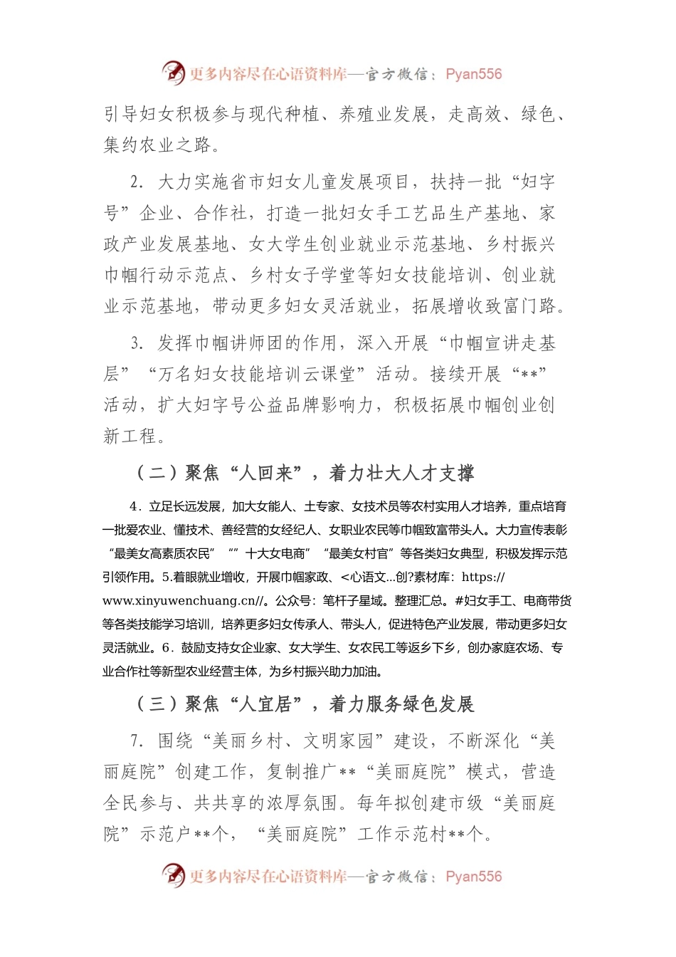 深入推进“乡村振兴巾帼行动”的工作方案.docx_第2页