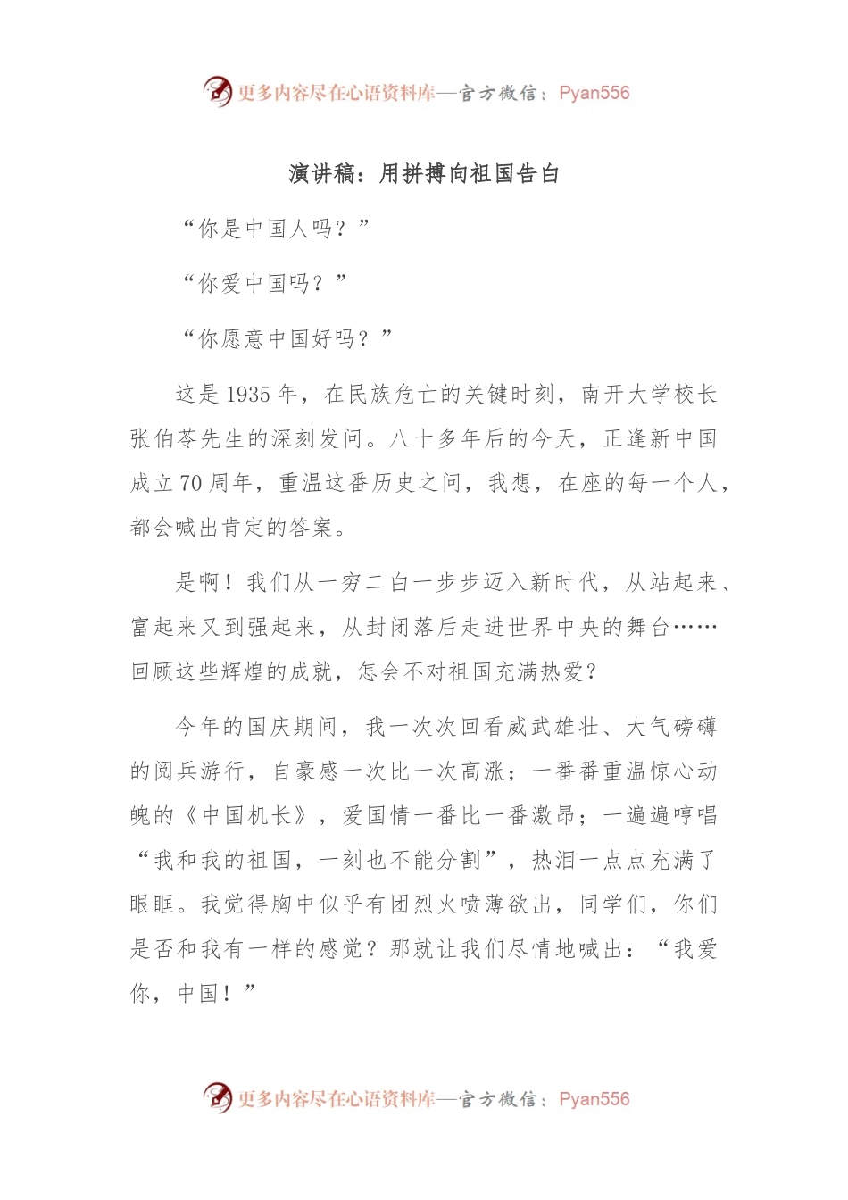 演讲稿：用拼搏向祖国告白.docx_第1页
