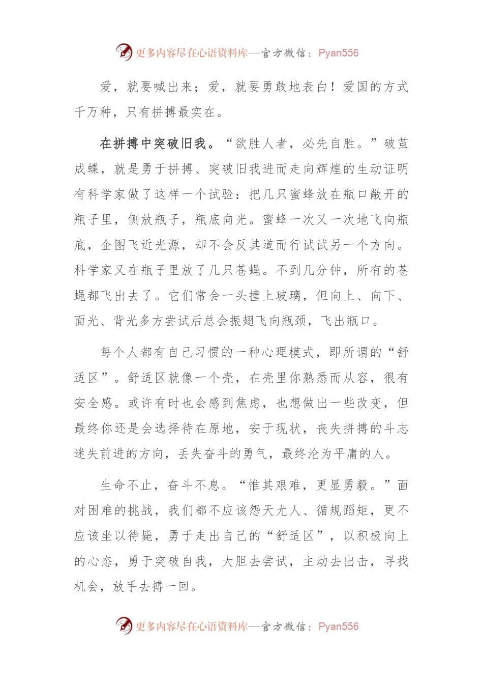演讲稿：用拼搏向祖国告白.docx_第2页
