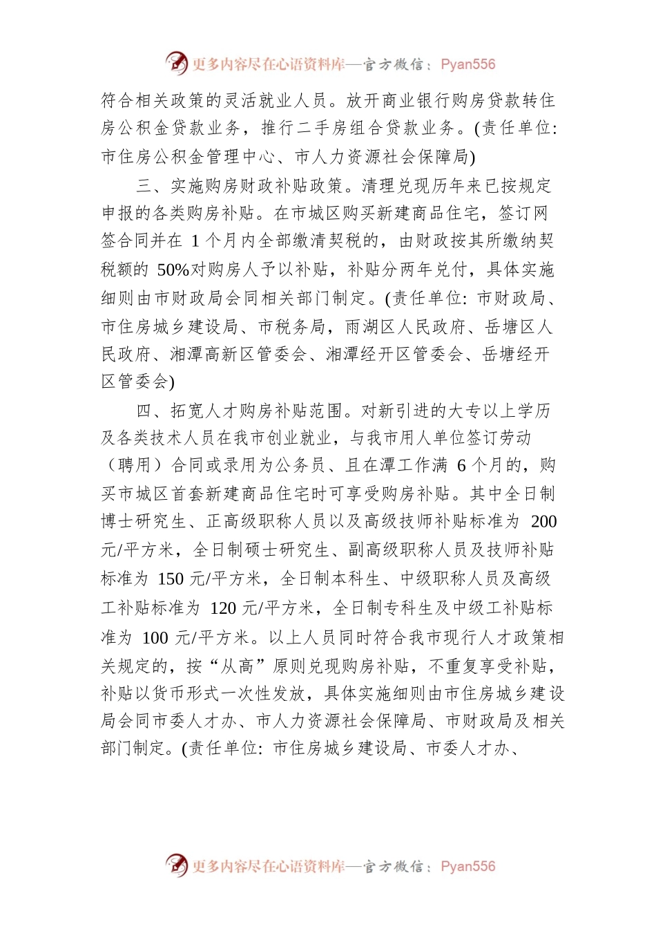 湘潭市进一步促进房地产市场平稳健康发展的若干措施(试行).docx_第2页