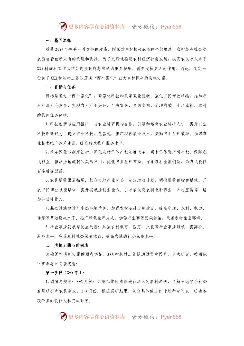 最新驻村工作队助力乡村振兴的实施方案.docx_第1页