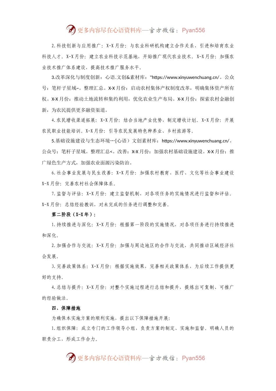 最新驻村工作队助力乡村振兴的实施方案.docx_第2页