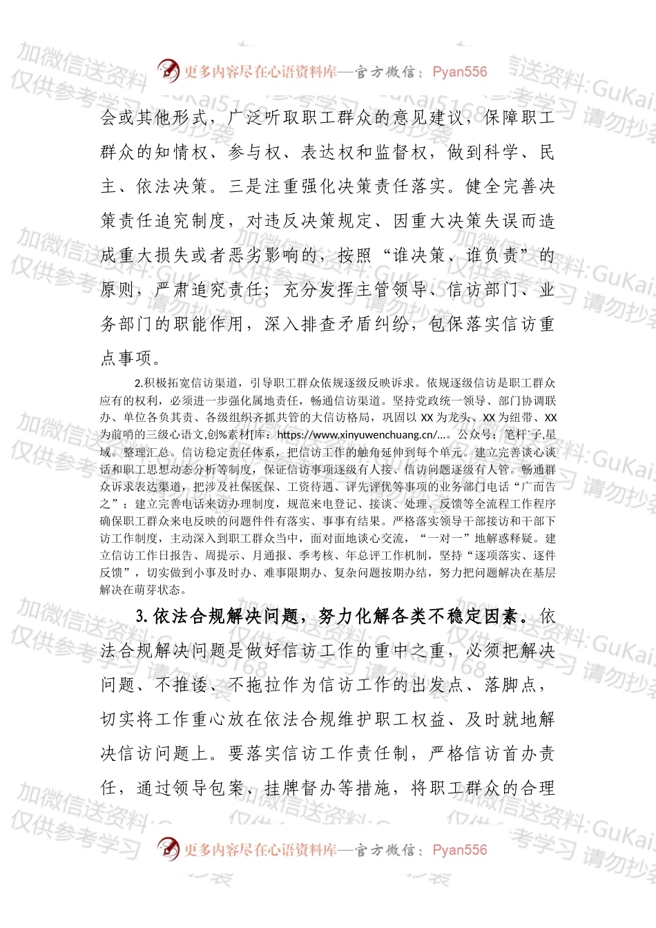 理论文章：坚持走好群众路线持续做好信访工作.docx_第2页