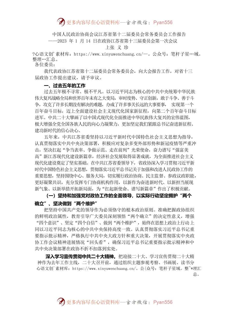 江苏省政协2022年工作报告.docx_第1页