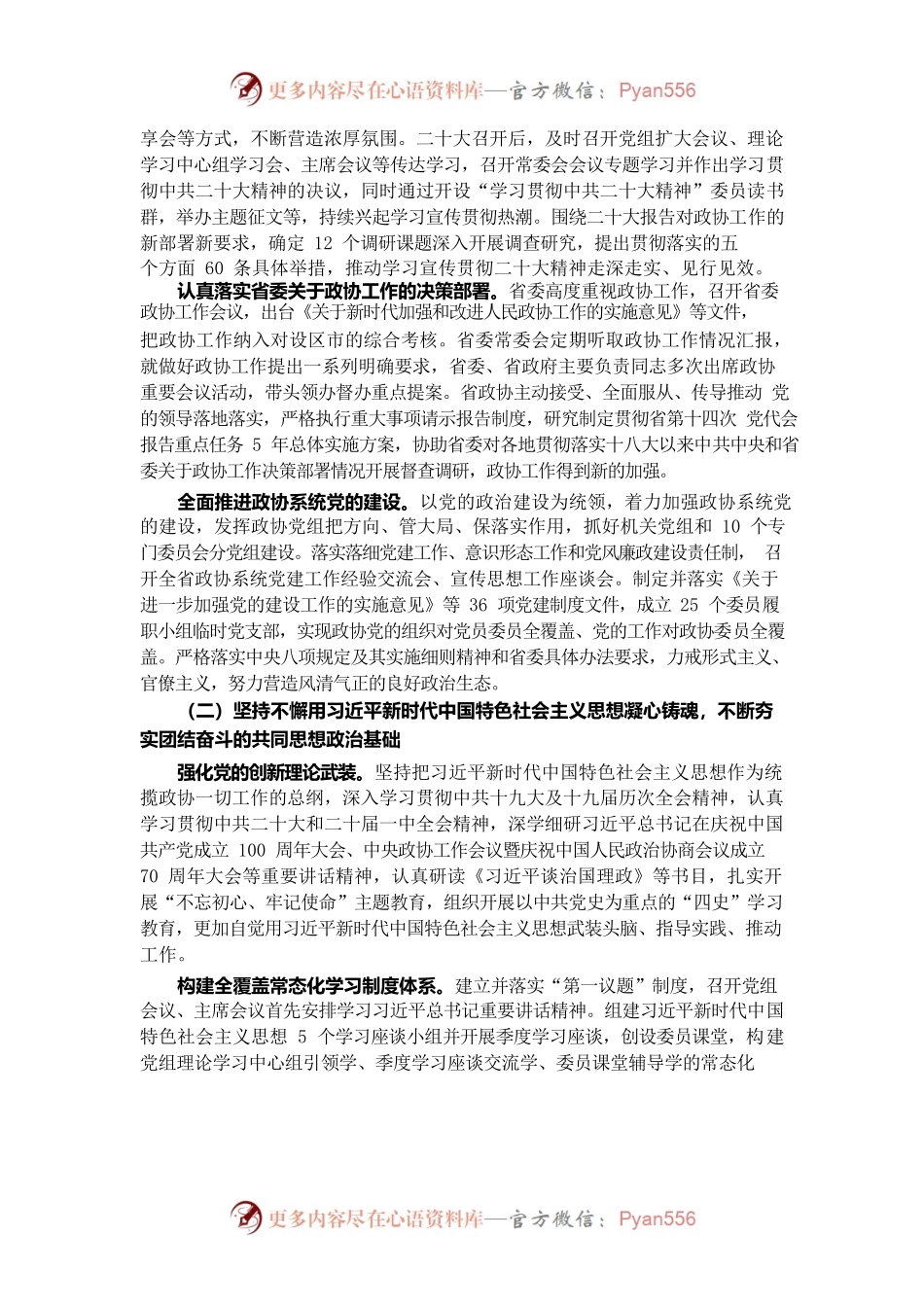 江苏省政协2022年工作报告.docx_第2页