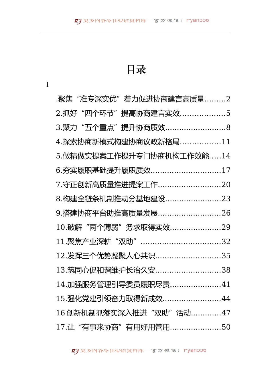 汇编151-在政协工作经验交流会上的发言-17篇.docx_第1页