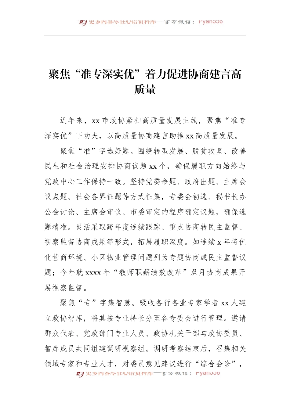 汇编151-在政协工作经验交流会上的发言-17篇.docx_第2页