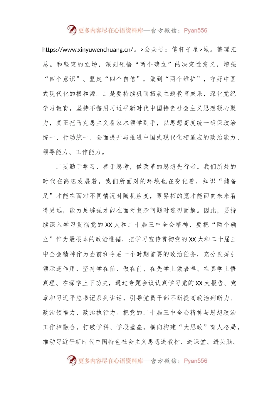 理论中心组学习会上学习贯彻党的二十届三中全会精神研讨交流材料（6）.docx_第2页