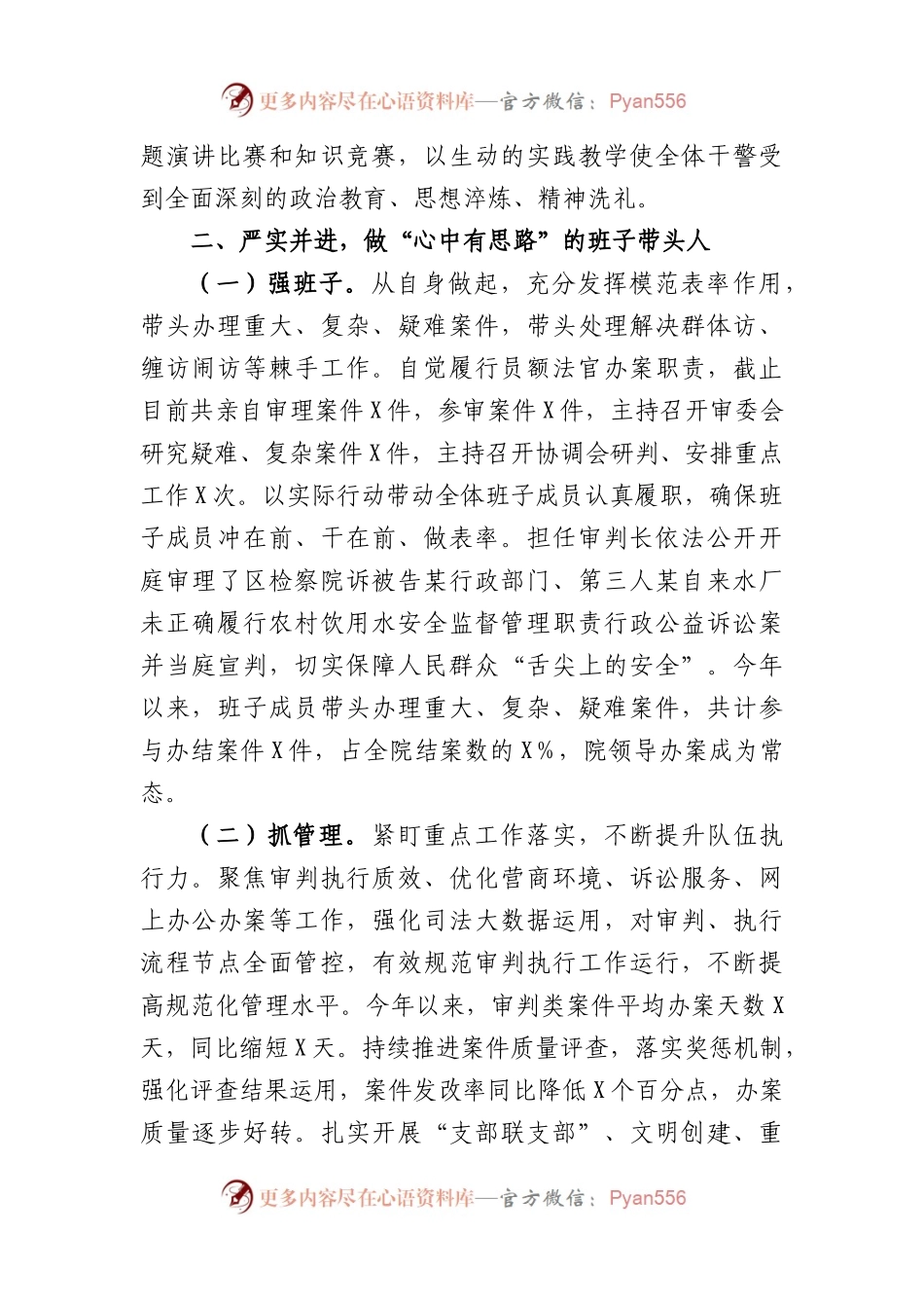 法院院长2022年度的述职述廉述学报告.docx_第2页