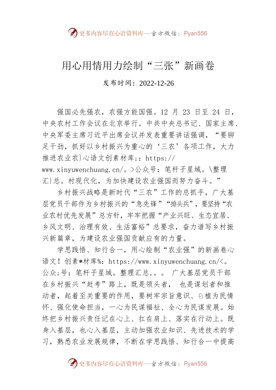 用心用情用力绘制“三张”新画卷.docx_第1页