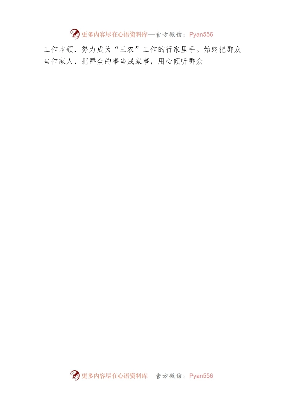 用心用情用力绘制“三张”新画卷.docx_第2页