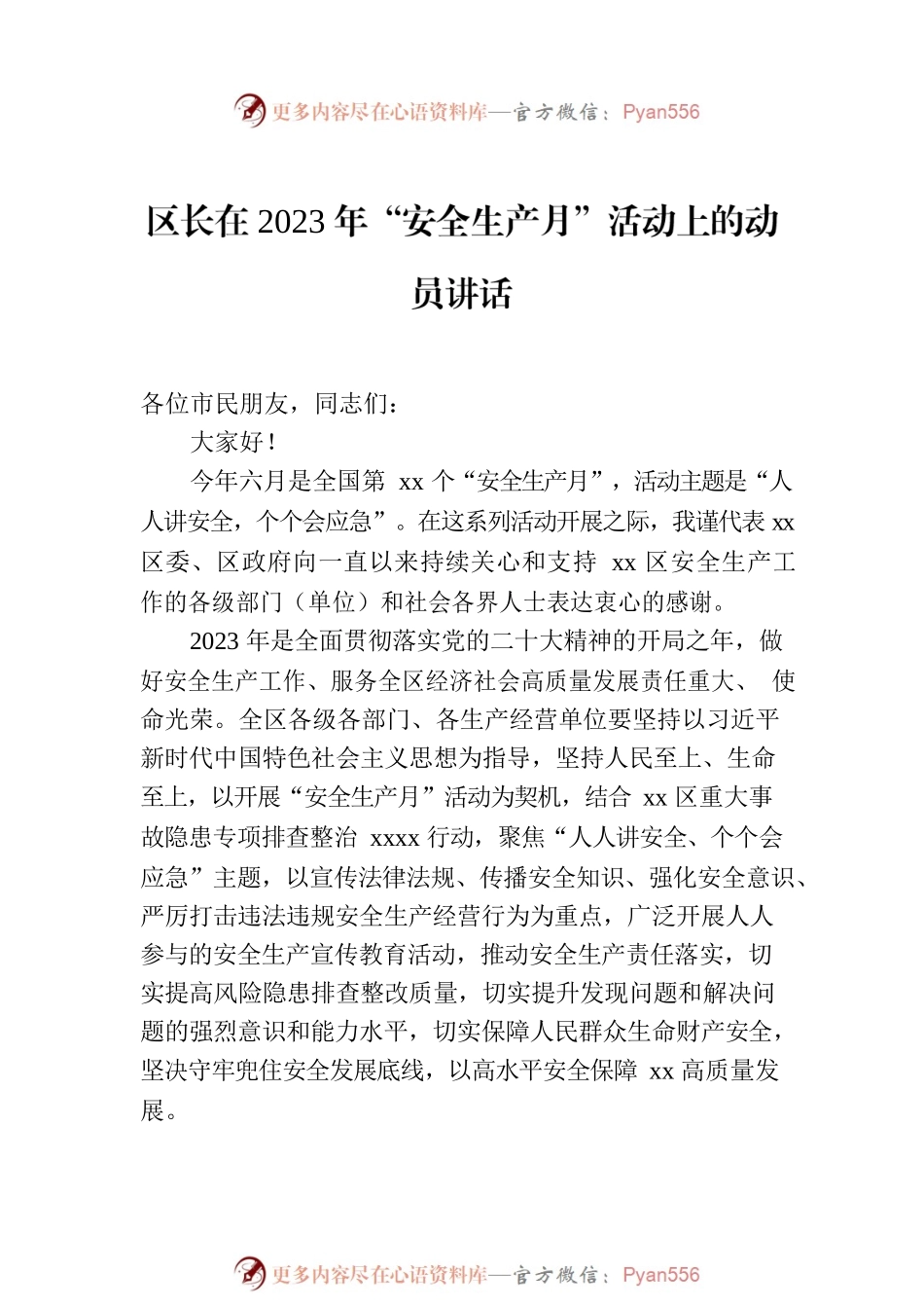 活动启动仪式上的讲话汇编（3篇）（集团公司）.docx_第2页