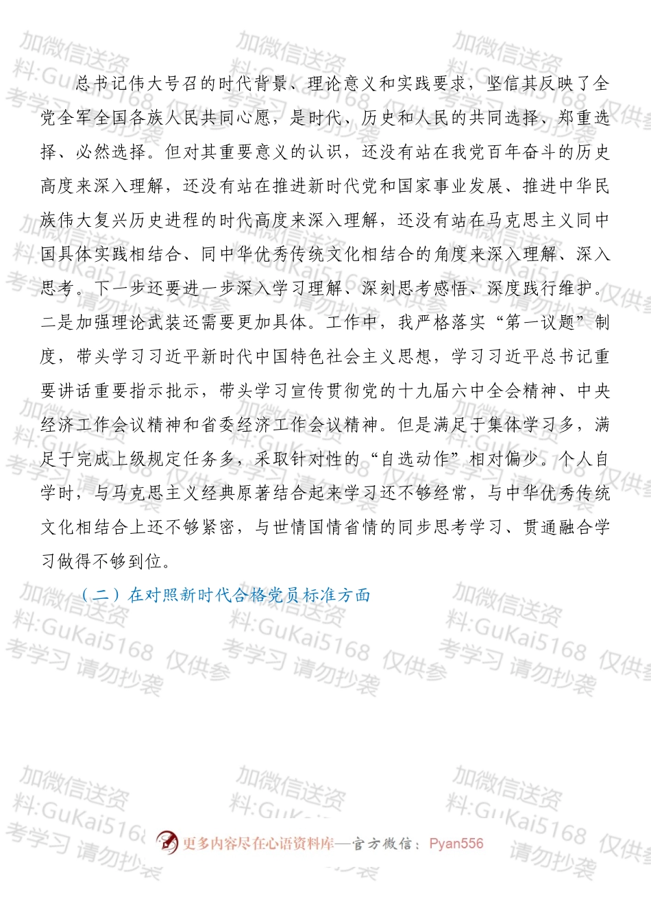 机关党员202X年度专题组织生活会对照检查材料（四个对照）.docx_第2页