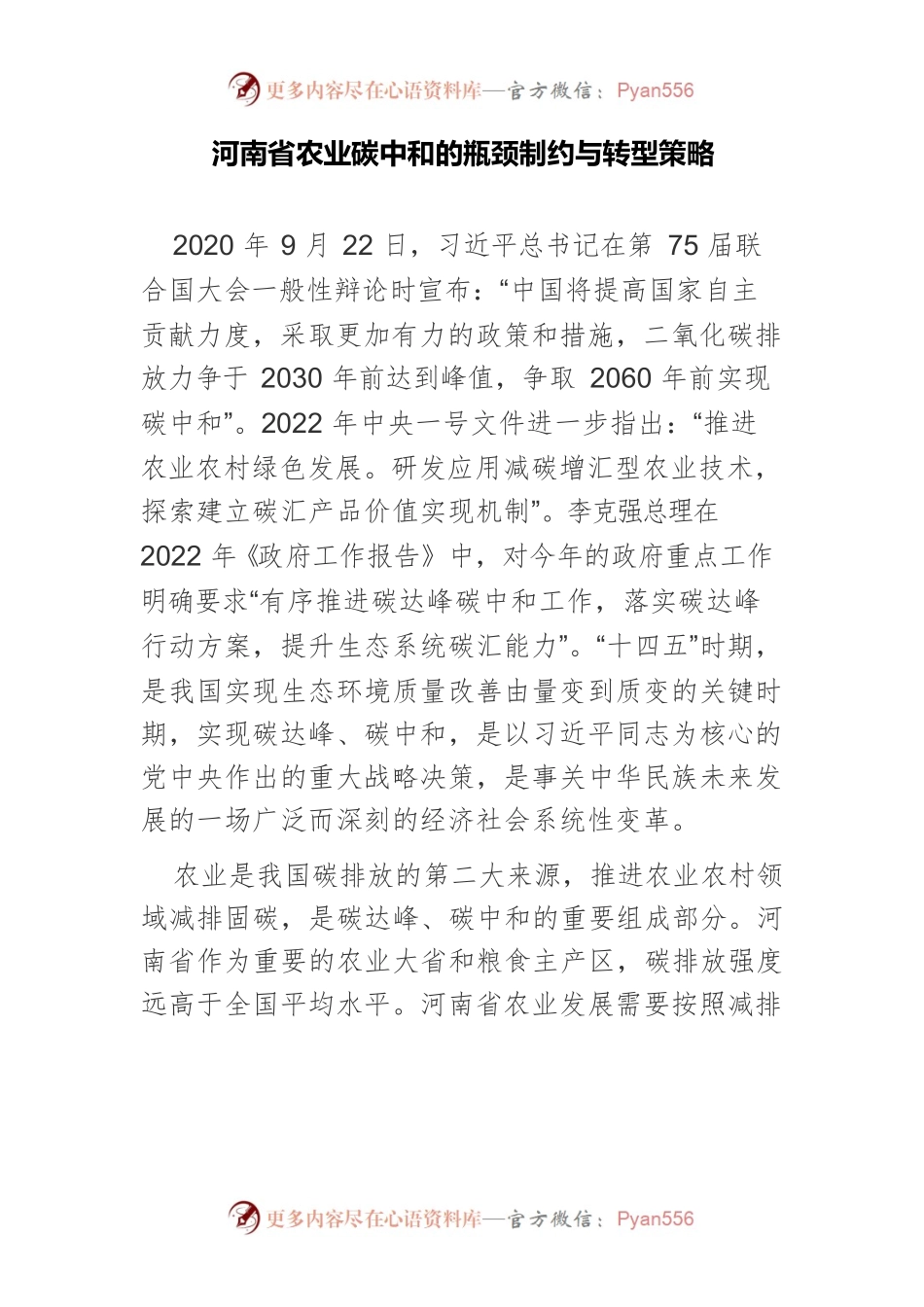 河南省农业碳中和的瓶颈制约与转型策略.docx_第1页