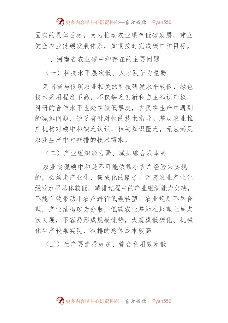 河南省农业碳中和的瓶颈制约与转型策略.docx_第2页