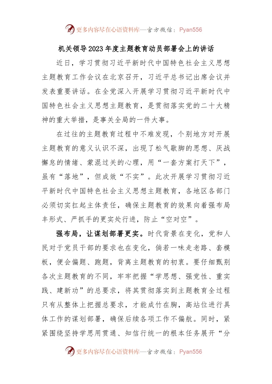 机关领导2023年度主题教育动员部署会上的讲话.docx_第1页