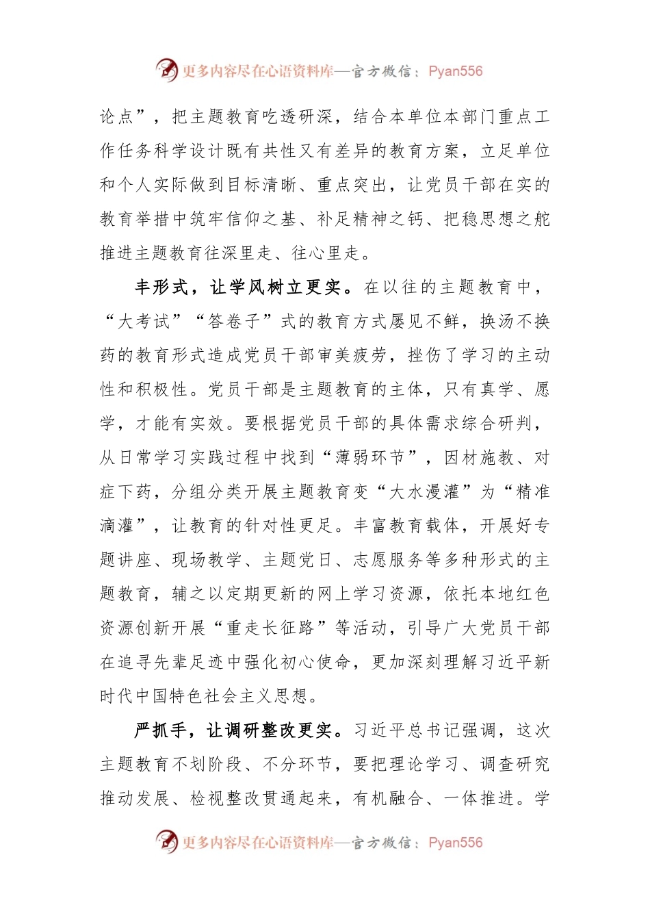 机关领导2023年度主题教育动员部署会上的讲话.docx_第2页