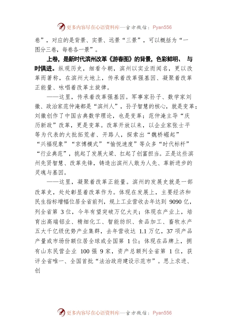 滨州市委书记宋永祥在滨州改革“破零”工程启动仪式上的主旨演讲：千年一幅画  改革游春图（20220611）.docx_第2页