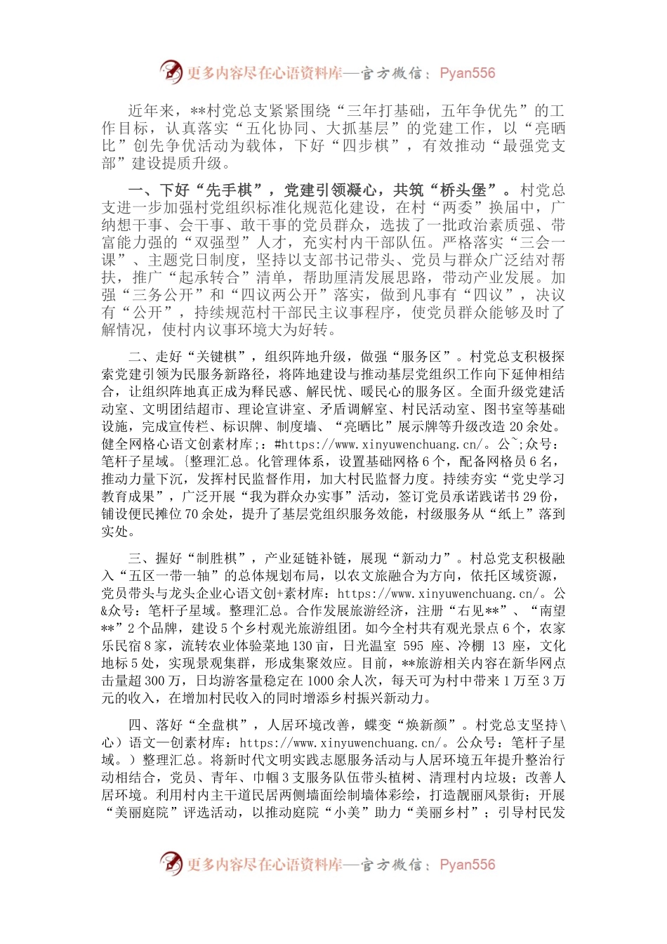 村党支部建设工作经验交流发言.docx_第1页