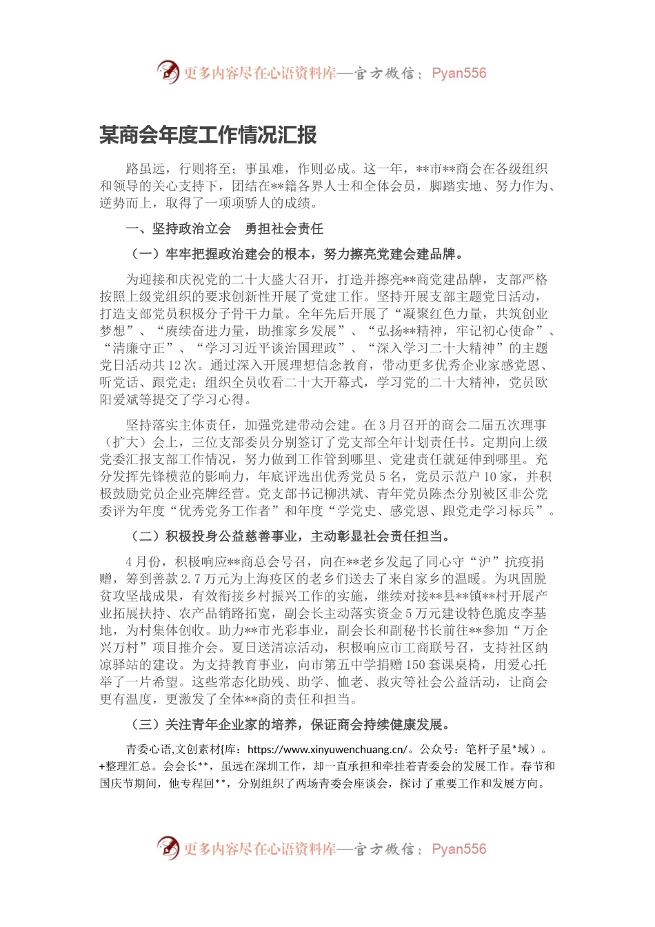某商会年度工作情况汇报.docx_第1页