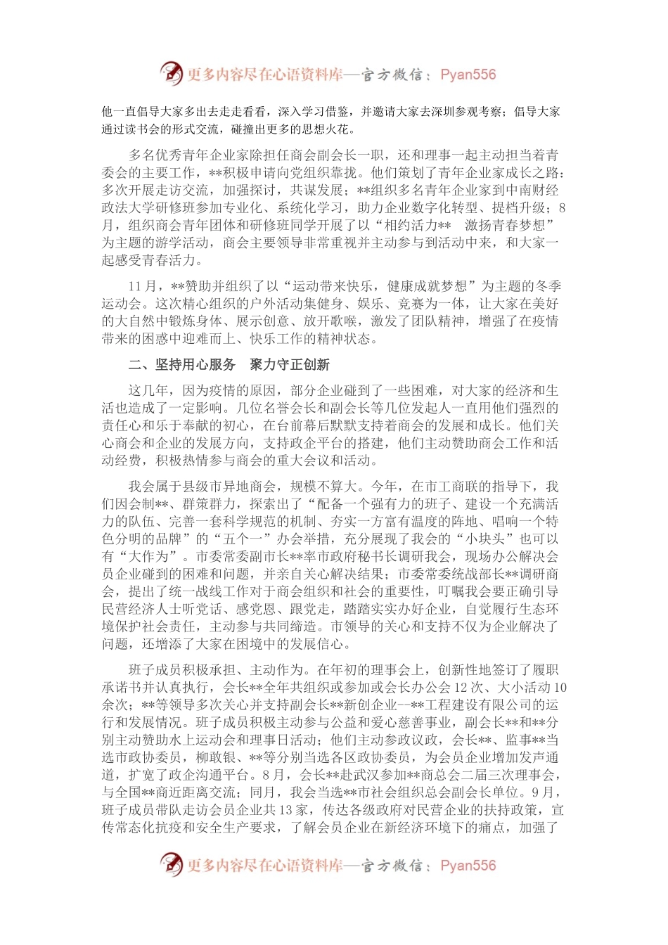 某商会年度工作情况汇报.docx_第2页