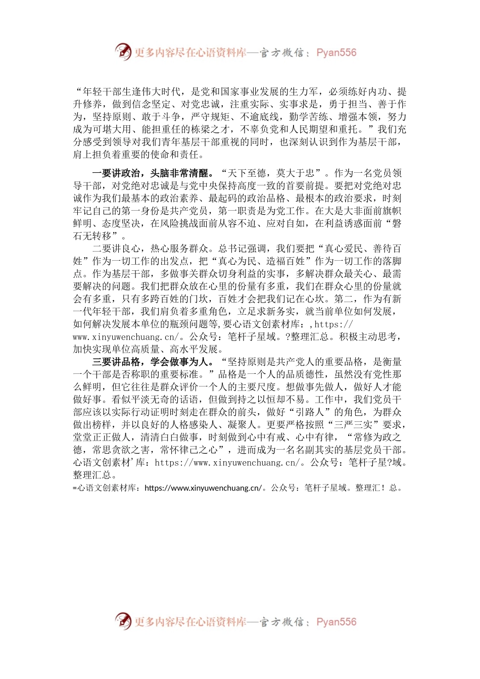 演讲稿：在担当中历练在奋斗中成长争做新时代肯干能干会干的年轻干部.docx_第1页