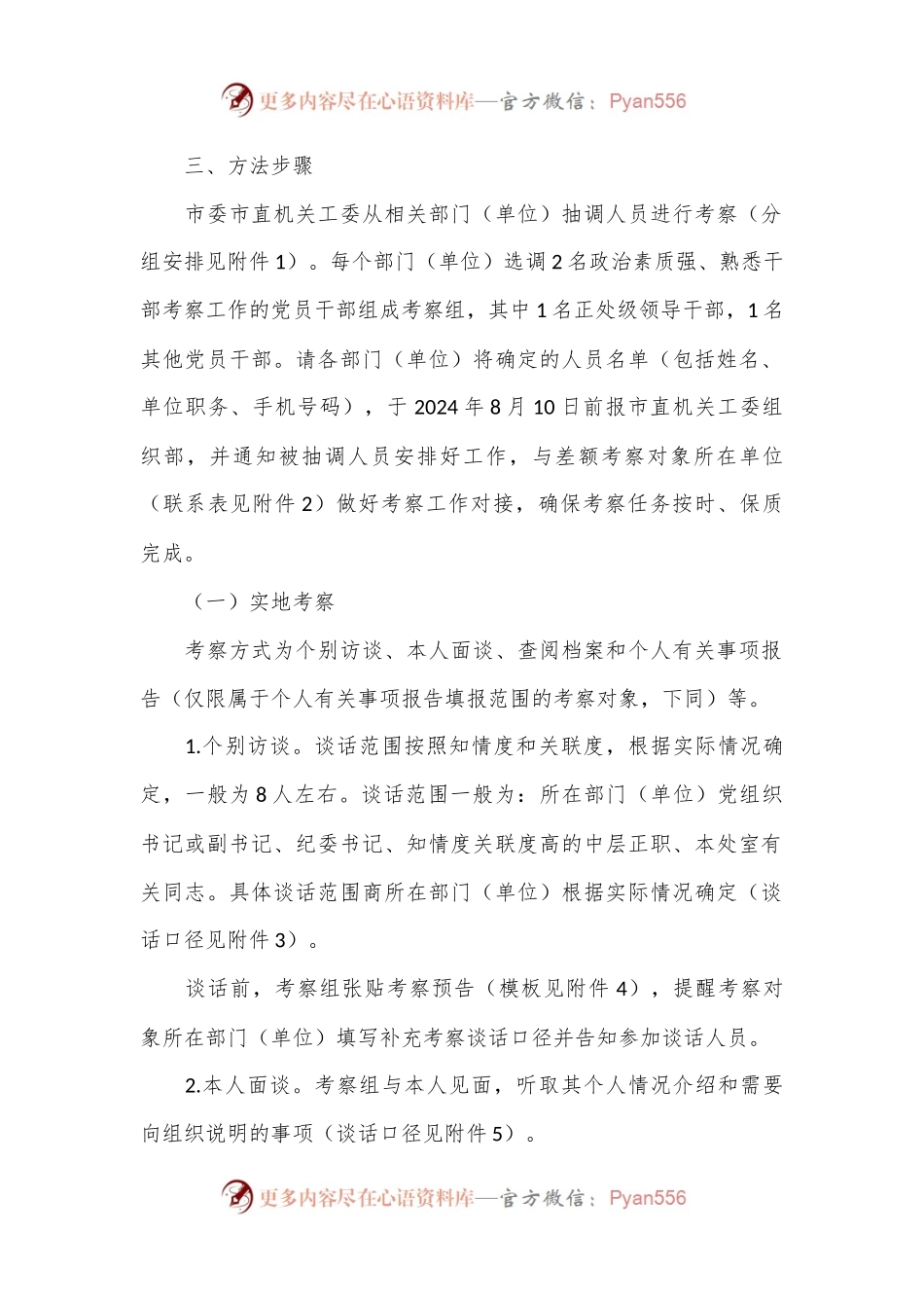 某市委市直机关工委关于差额考察某某市“两优一先”初步推荐对象的工作方案.docx_第2页