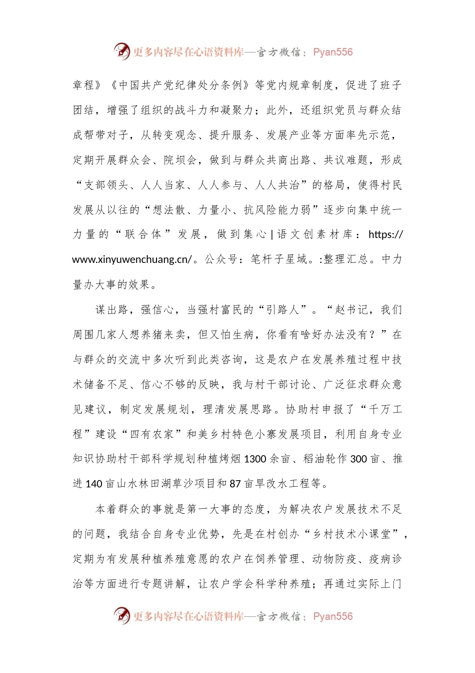 派驻村第一书记感悟：扑下身谋出路，当好强村富民的“引路人”.docx_第2页