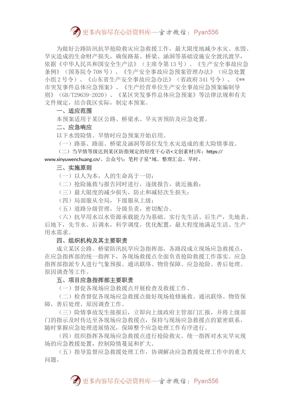 某区交通运输行业（公路、桥梁）防汛抗旱应急预案.docx_第1页
