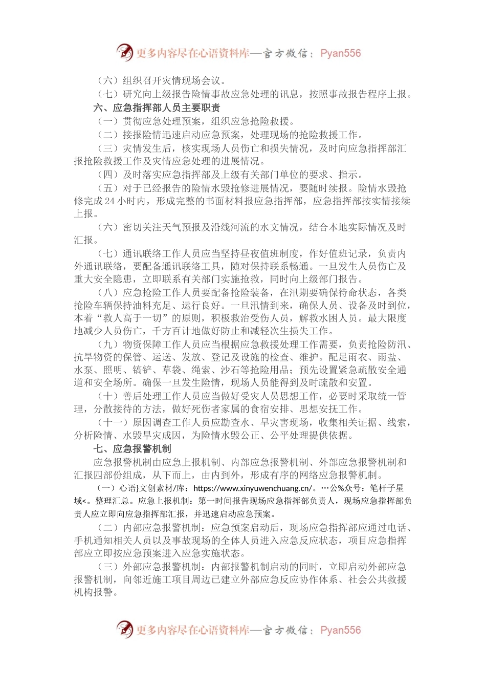某区交通运输行业（公路、桥梁）防汛抗旱应急预案.docx_第2页