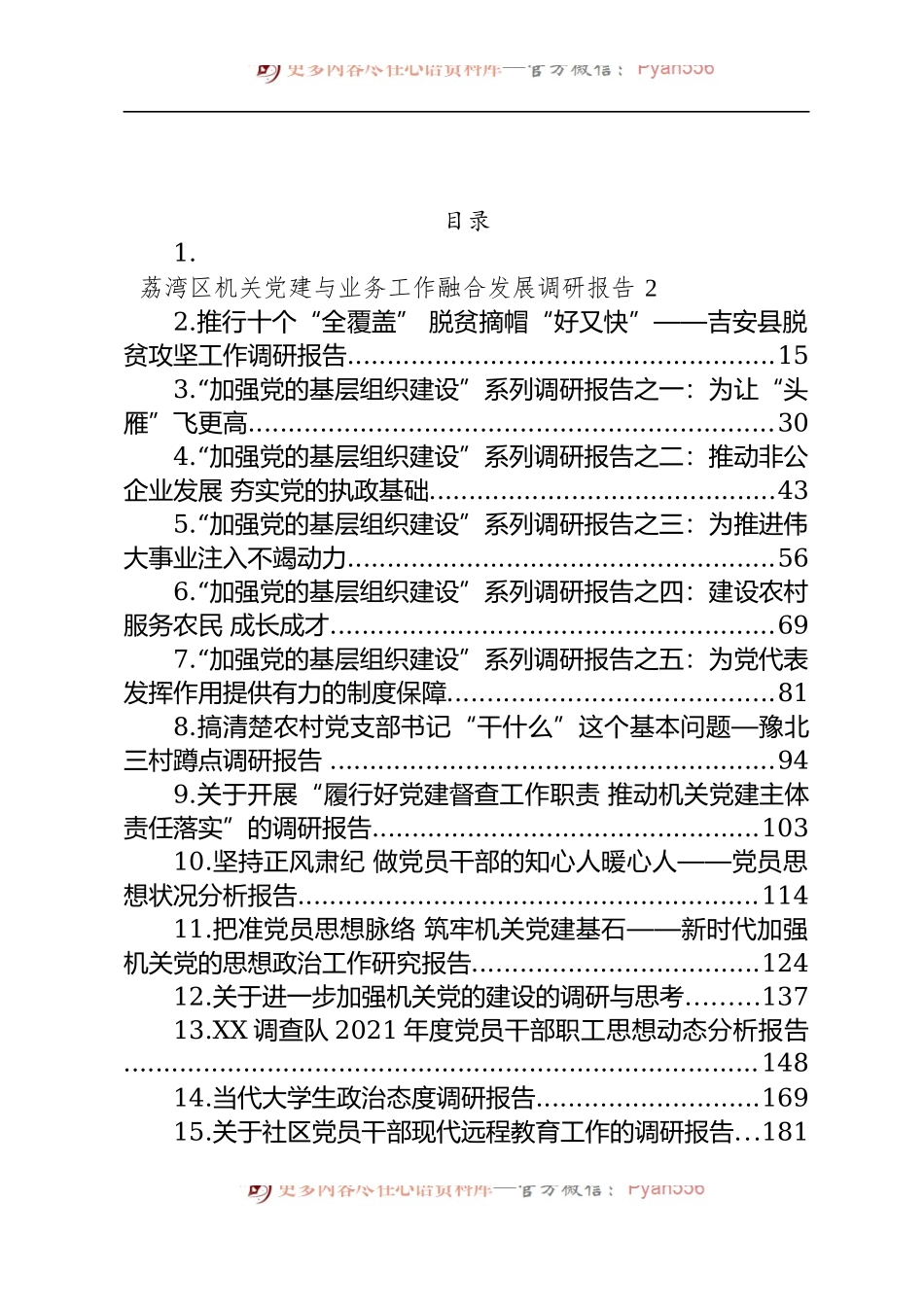 汇编203-调研报告合集-30篇.docx_第1页
