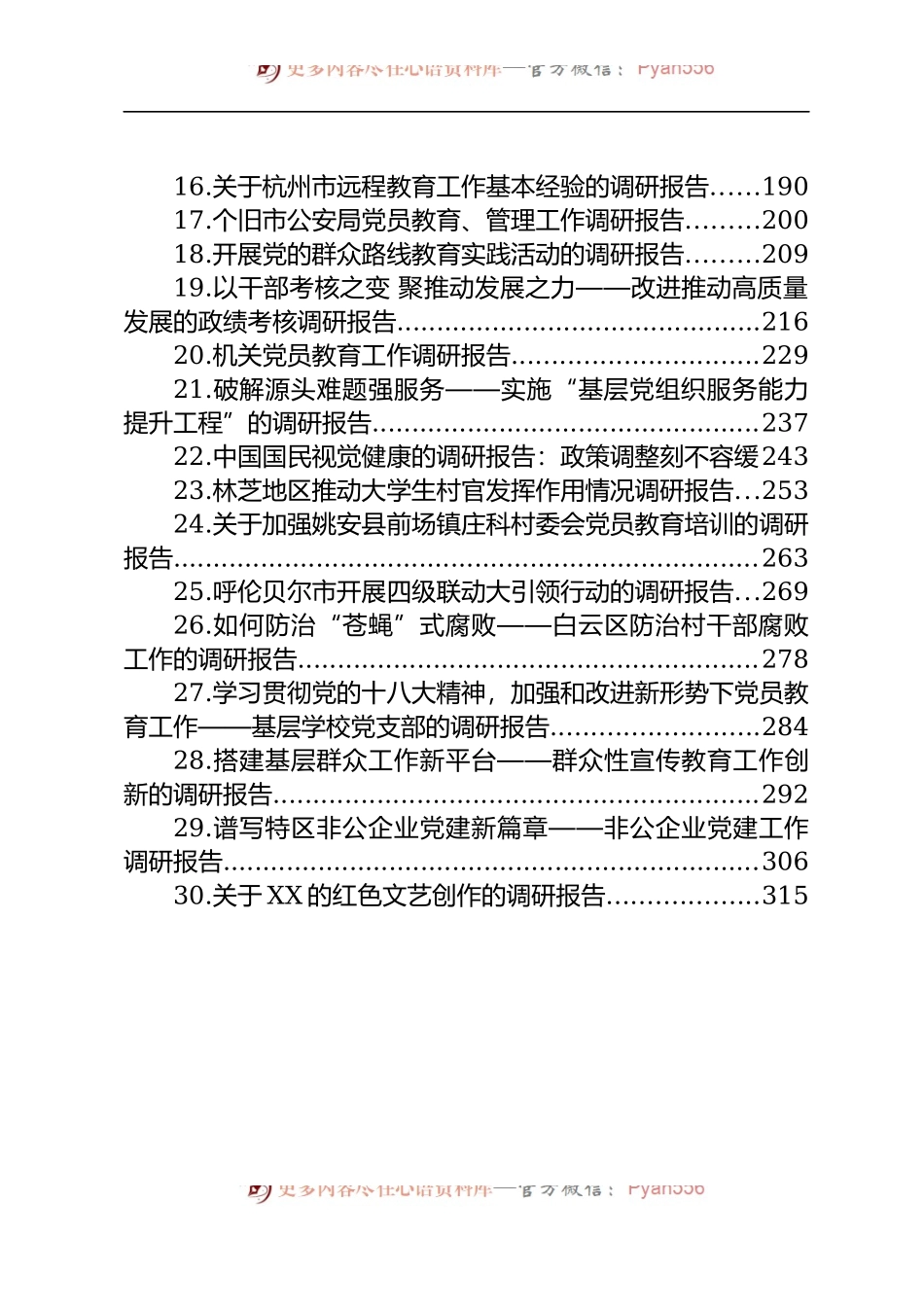 汇编203-调研报告合集-30篇.docx_第2页