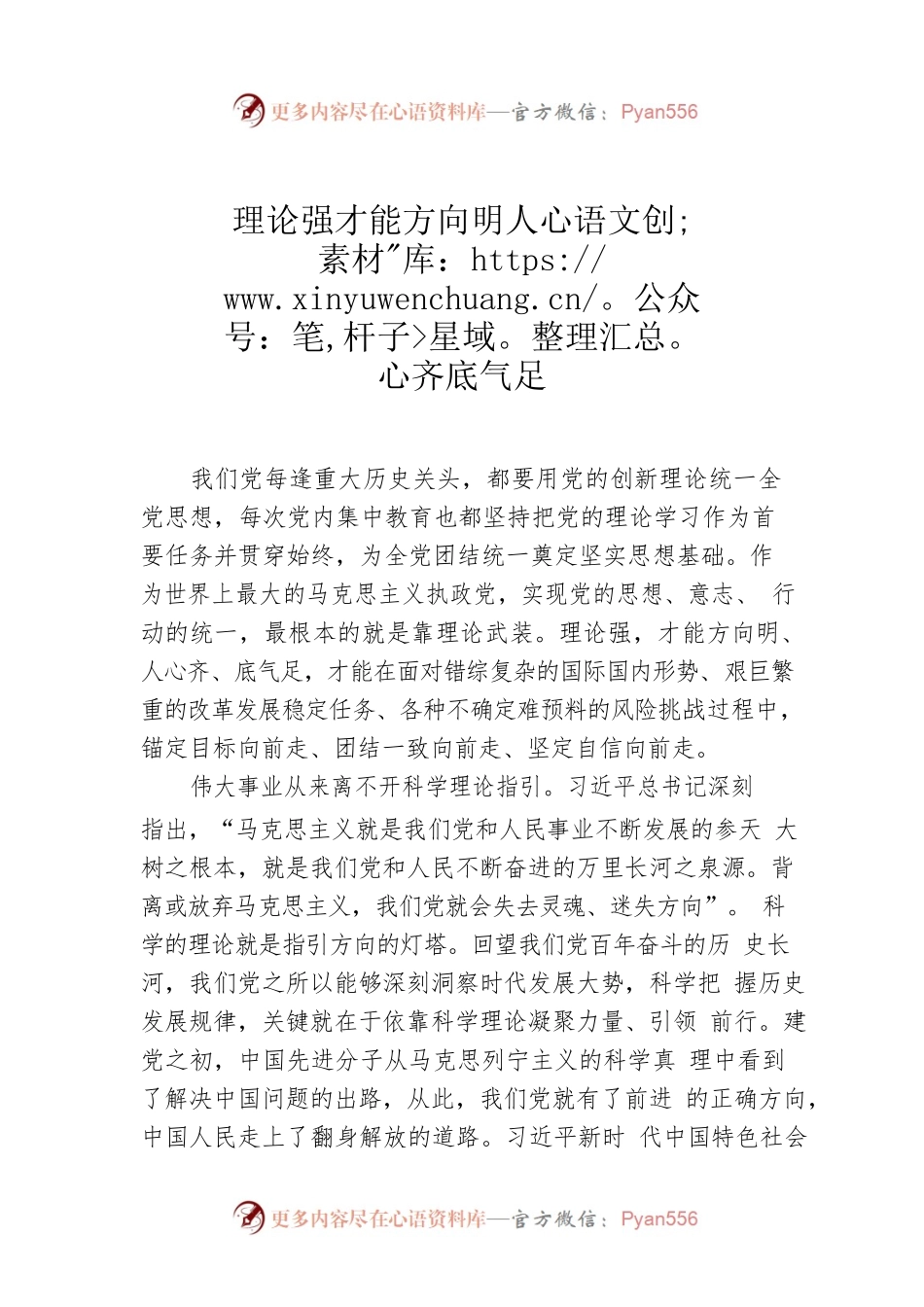 理论强才能方向明人心齐底气足.docx_第1页
